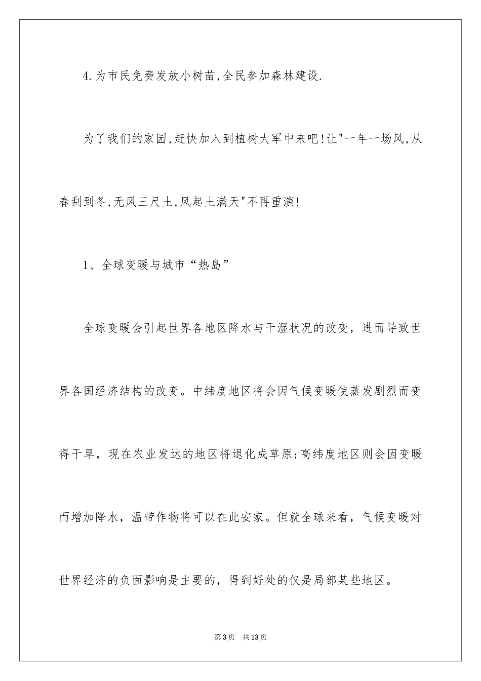 2024保护森林资源的建议书_22_第3页