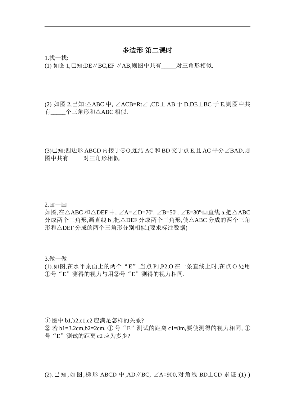 多边形第二课时_第1页