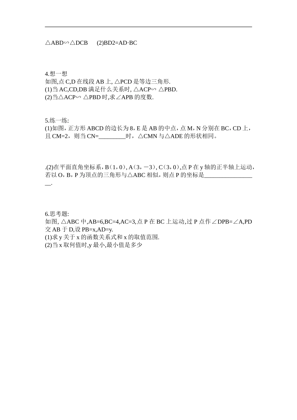 多边形第二课时_第2页