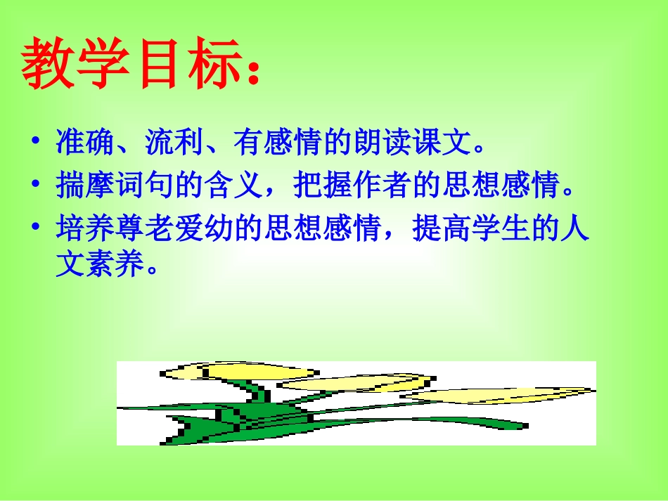散步 (2)课件_第2页