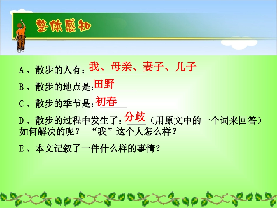 散步 (2)课件_第3页