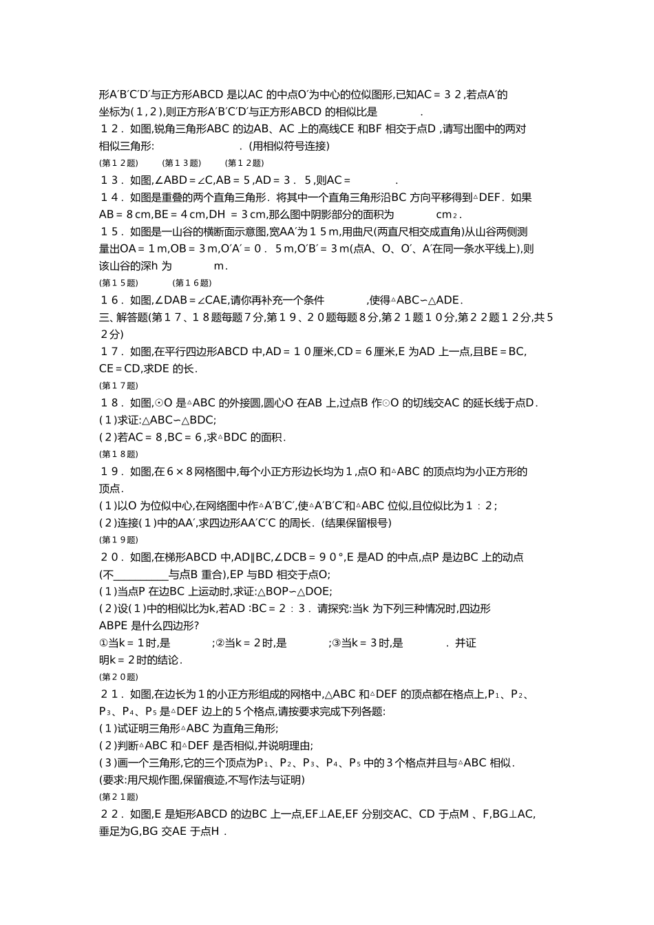 第二七章相似测试卷_第2页