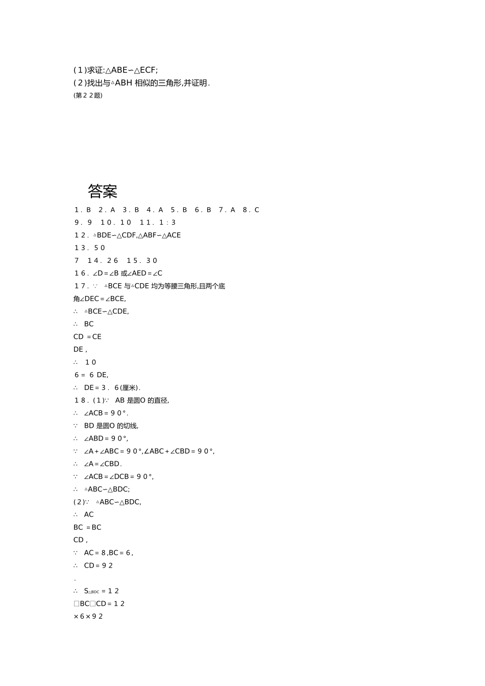 第二七章相似测试卷_第3页