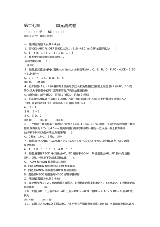 第二七章相似测试卷