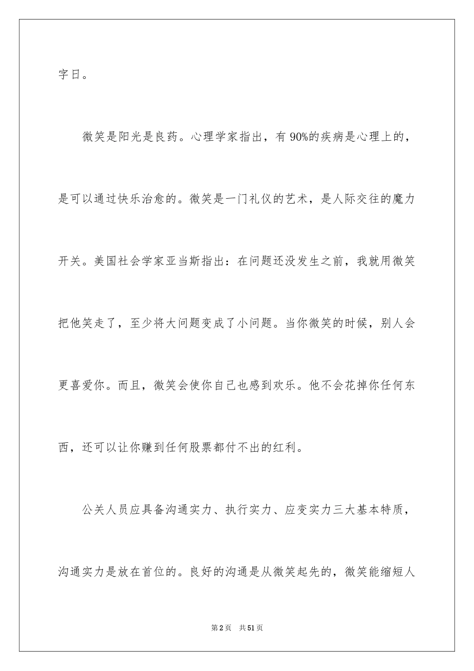 2024世界微笑日活动策划_第2页