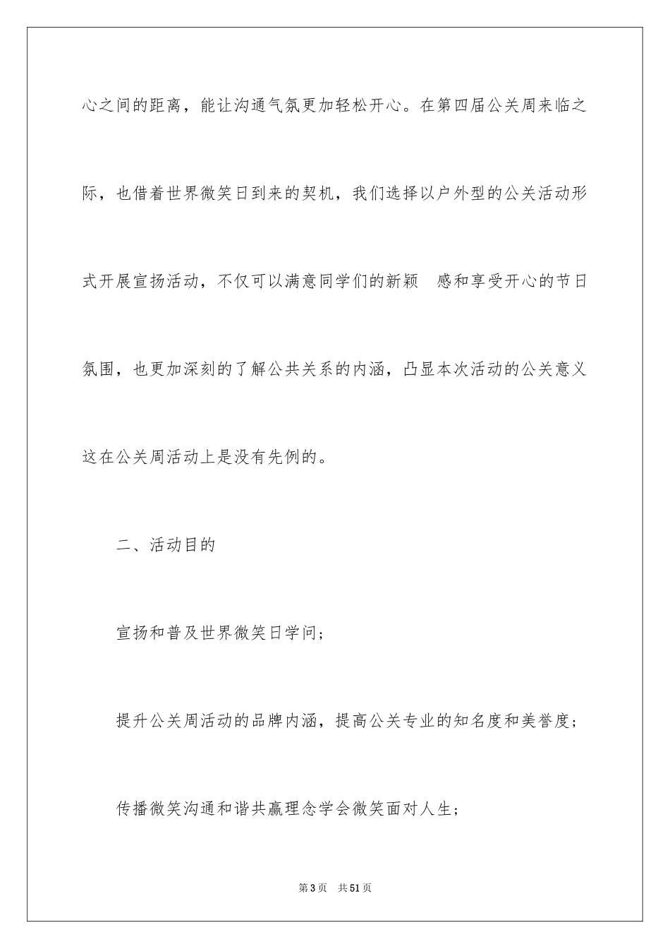 2024世界微笑日活动策划_第3页