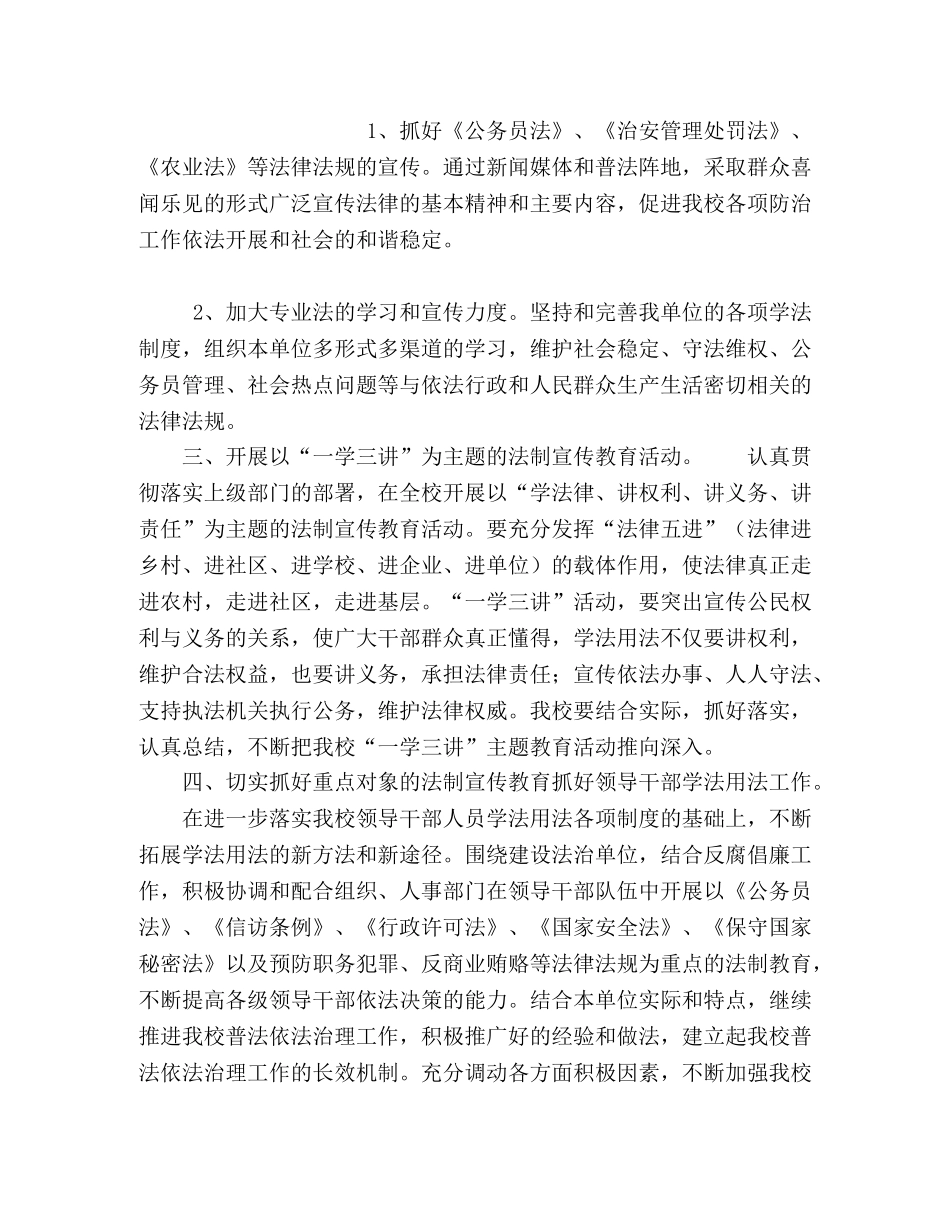 2020年普法工作计划 _第2页