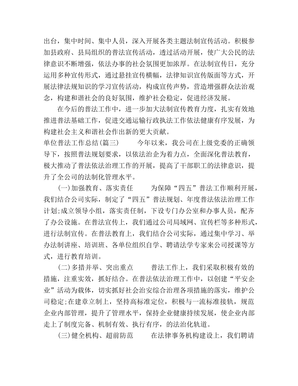 2020年普法工作总结精选3篇 _第2页