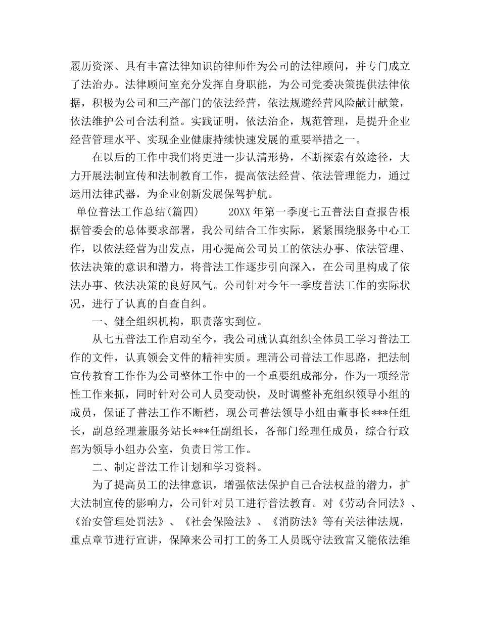 2020年普法工作总结精选3篇 _第3页