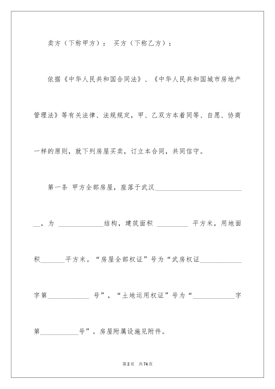 2024买卖合同_1352_第2页