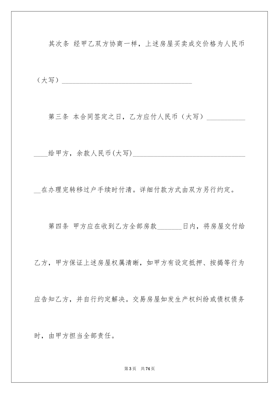2024买卖合同_1352_第3页