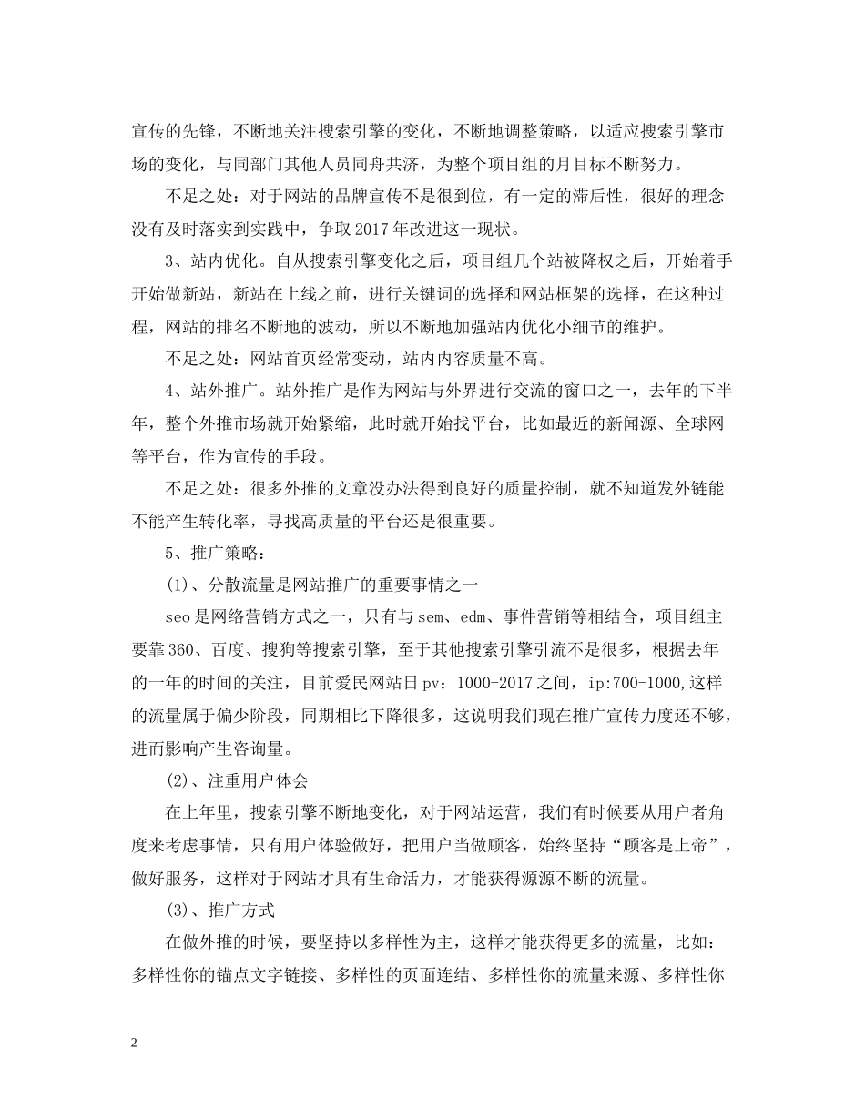 商务经理年底总结2_第2页