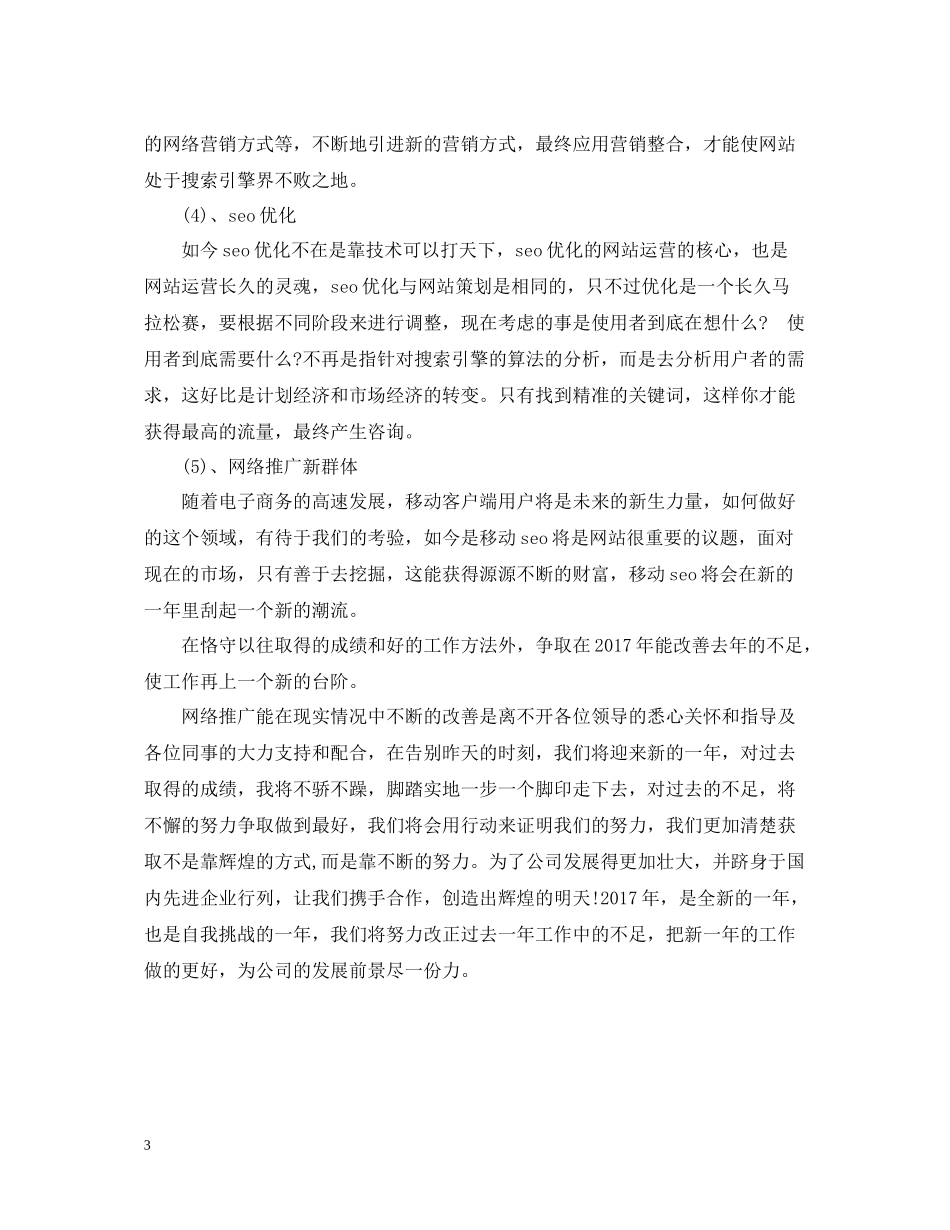 商务经理年底总结2_第3页