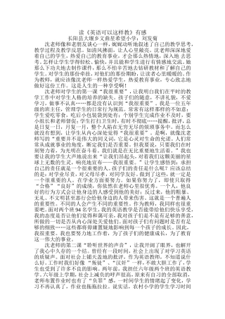 读《英语可以这样教》有感