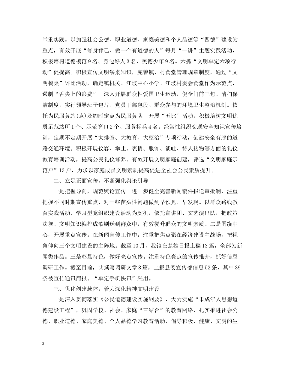 全市宣传思想文化工作总结_市委宣传思想文化工作总结_第2页