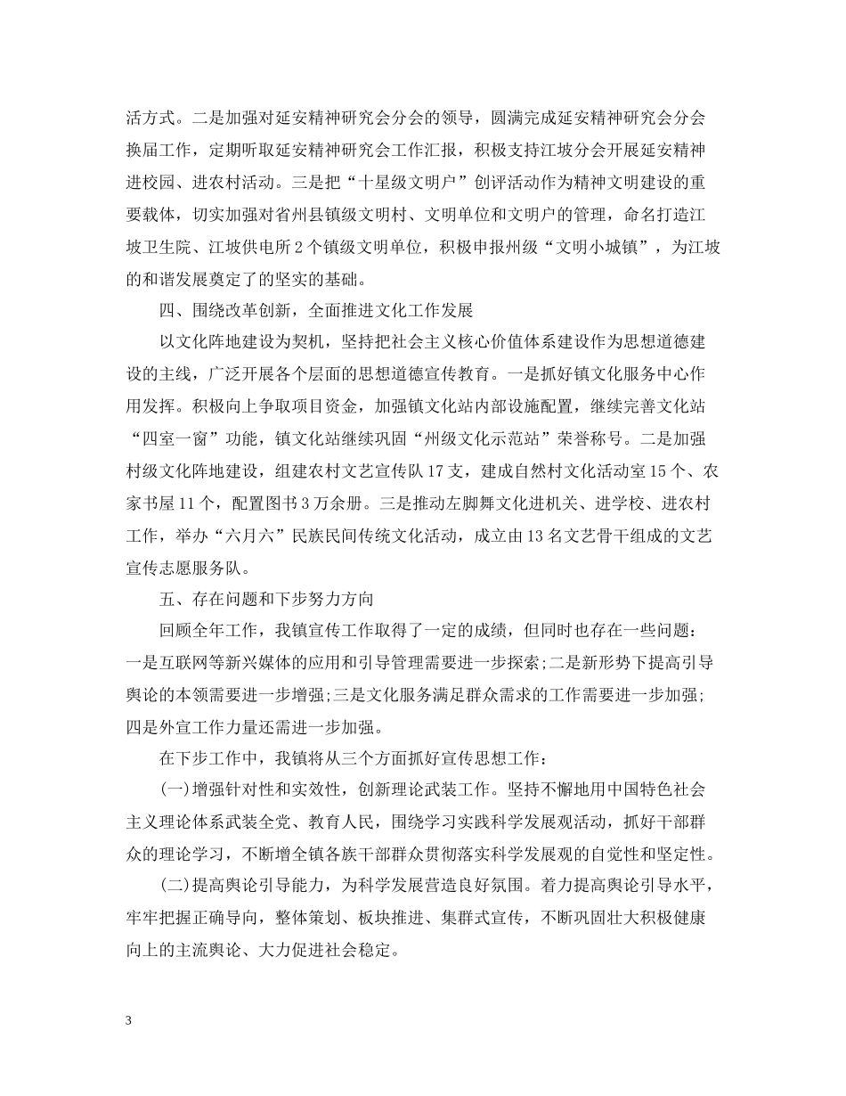 全市宣传思想文化工作总结_市委宣传思想文化工作总结_第3页