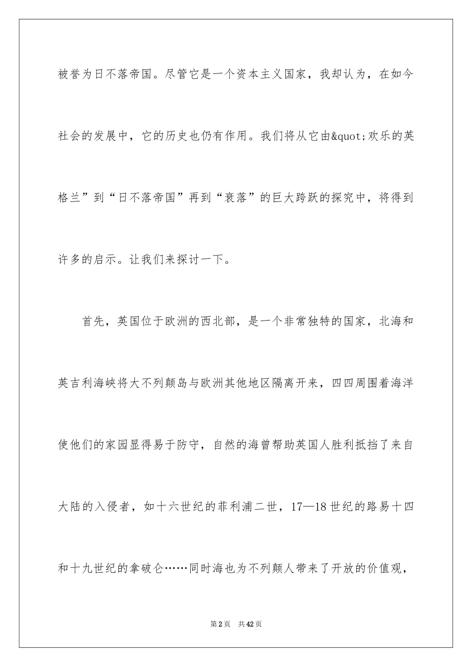 2024《大国崛起》读后感_1_第2页