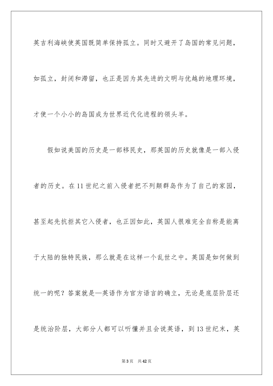 2024《大国崛起》读后感_1_第3页