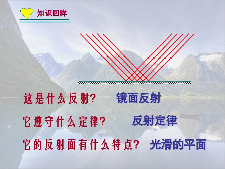 第三节：平面镜成像_第2页