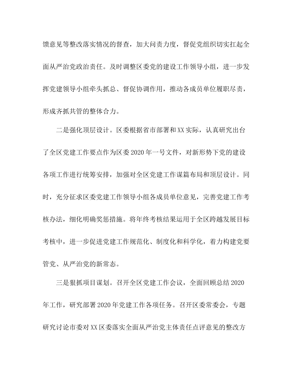 2020年上半年党建工作总结党建办版)_第2页