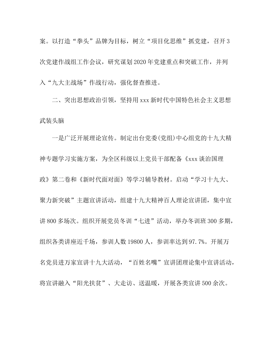 2020年上半年党建工作总结党建办版)_第3页