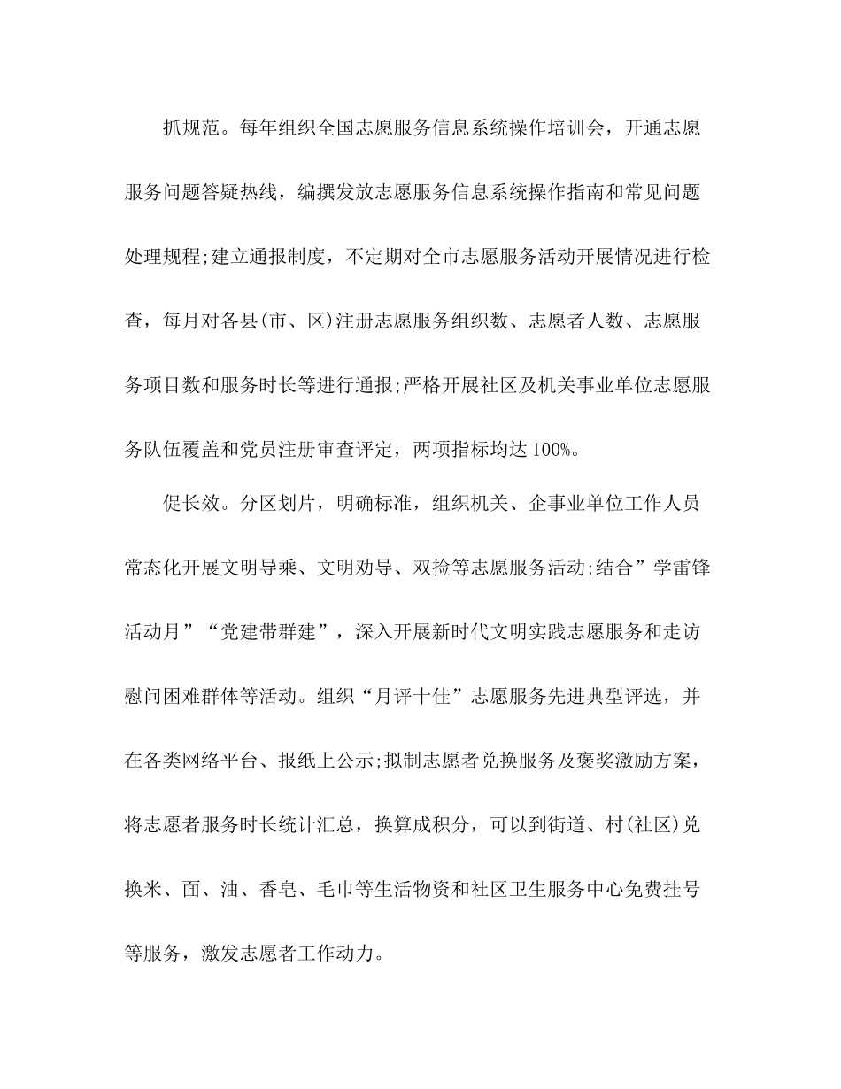 十三五规划实施情况总结评估报告_第3页