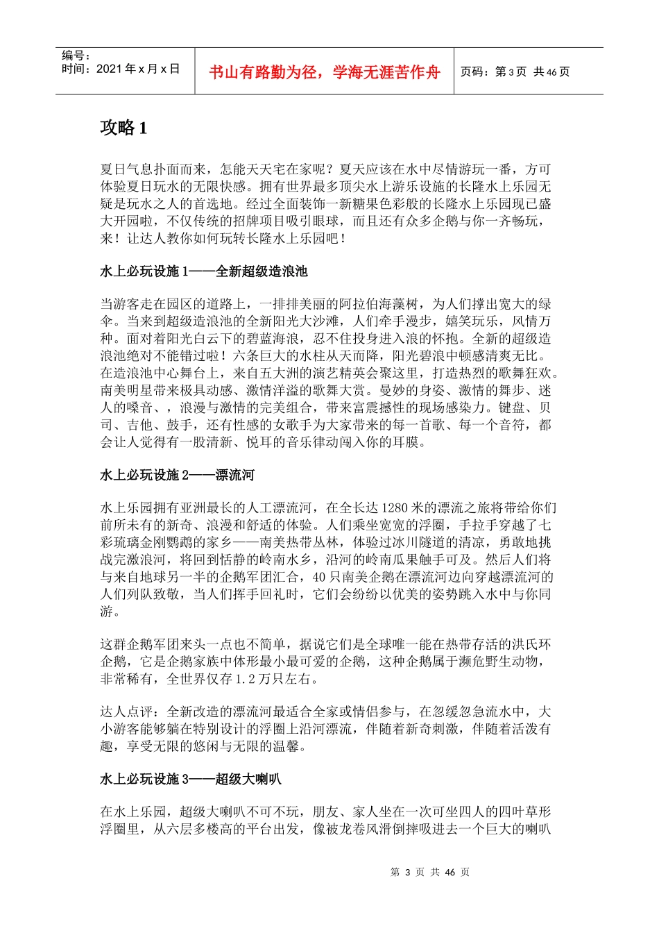 长隆水上乐园最全最新介绍__交通指南、游玩攻略、推_第3页
