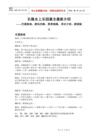 长隆水上乐园最全最新介绍__交通指南、游玩攻略、推