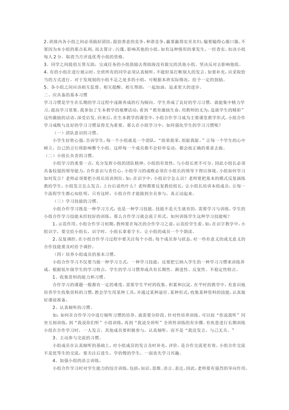 小组合作学习中怎样培训组员_第2页