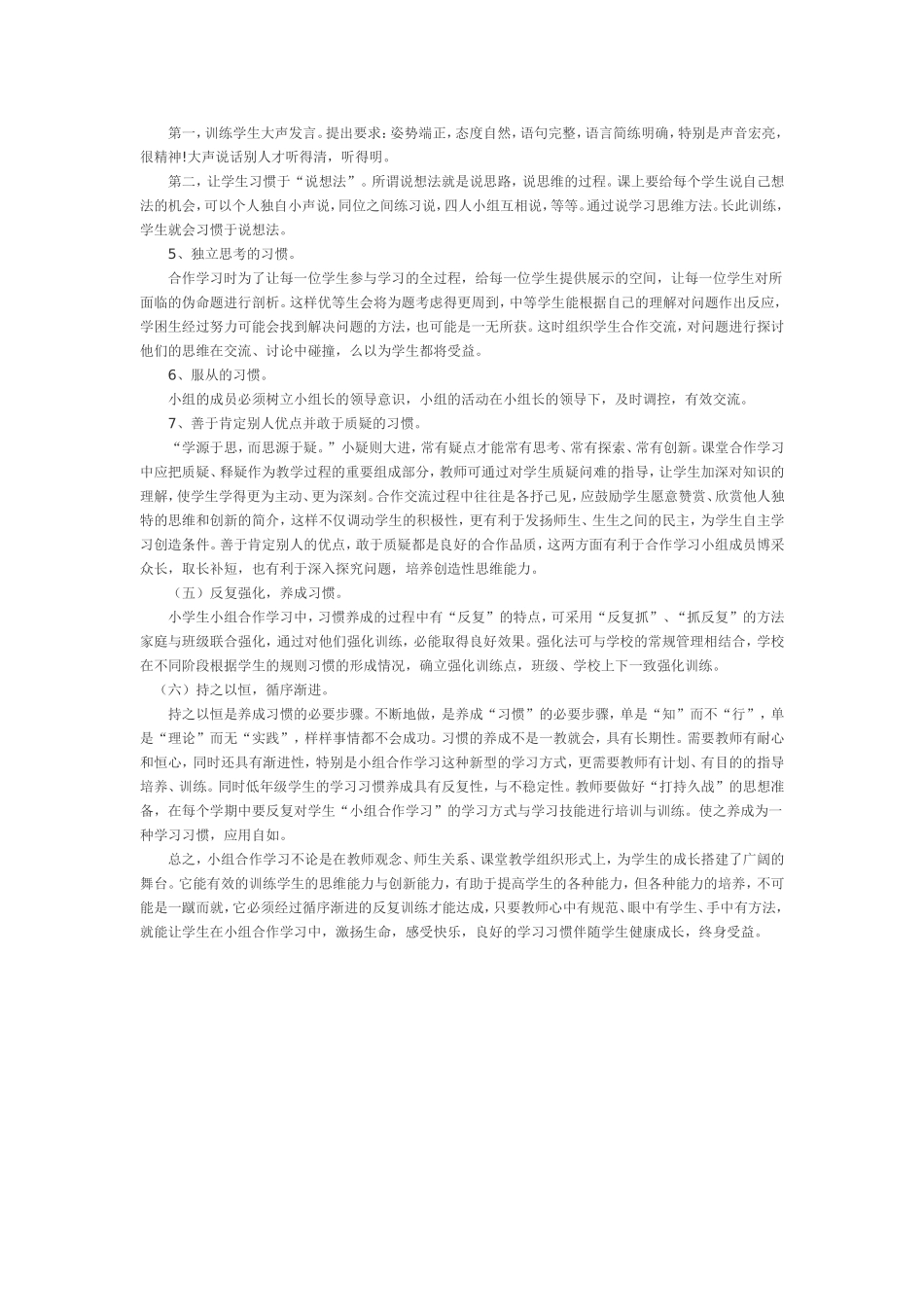 小组合作学习中怎样培训组员_第3页