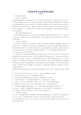 小组合作学习中怎样培训组员