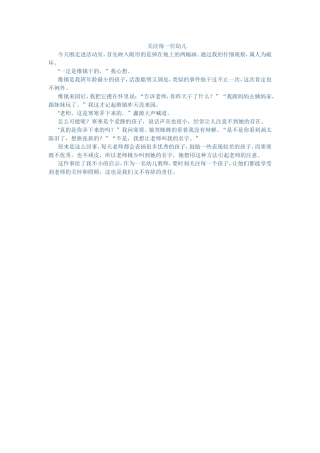 关注每一位幼儿5