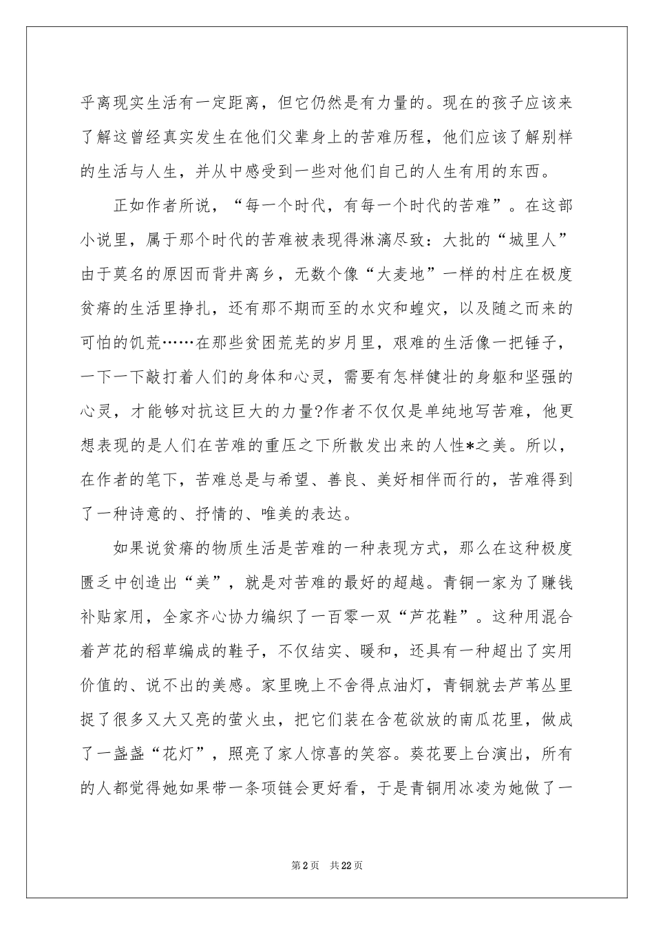 《青铜葵花》读后感3篇_第2页