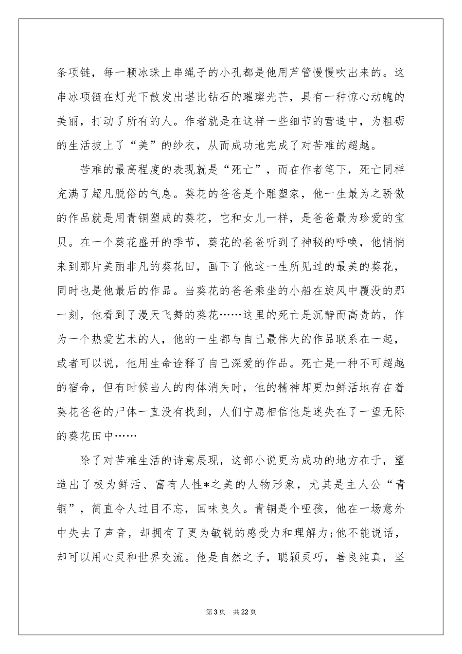 《青铜葵花》读后感3篇_第3页