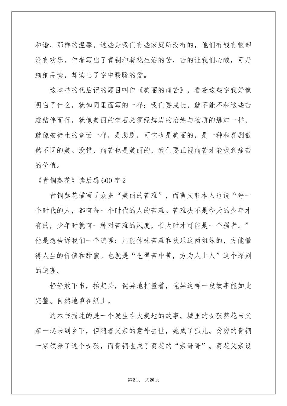 《青铜葵花》读后感600字_第2页
