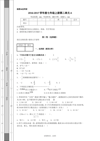 2016-2017学年度七年级上册第二单元A