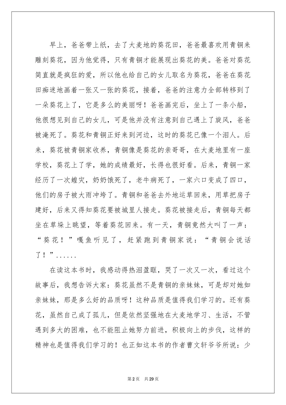 《青铜葵花》读后感15篇_第2页