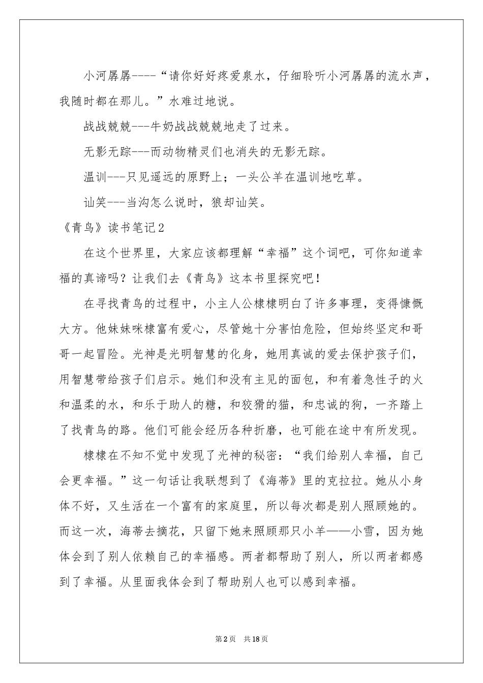 《青鸟》读书笔记_第2页