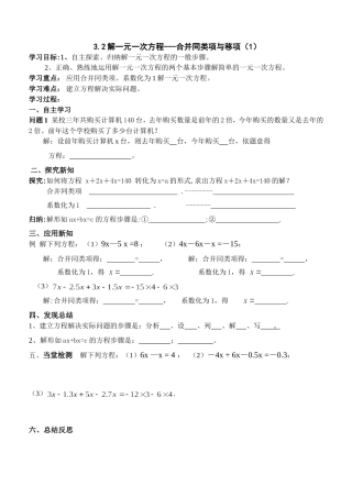 解一元一次方程----合并同类项与移项导学案