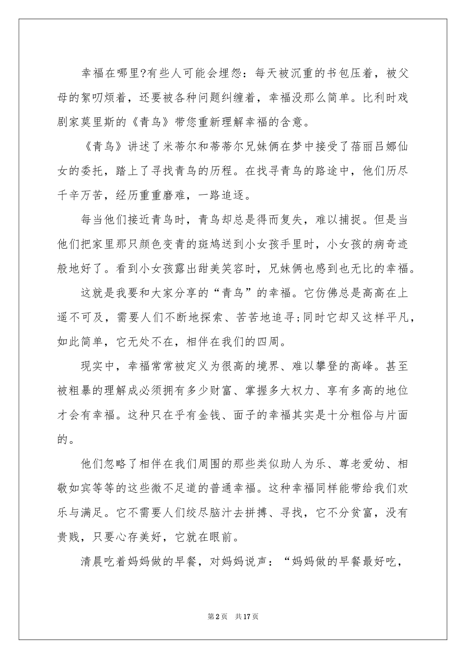 《青鸟》读书心得_第2页