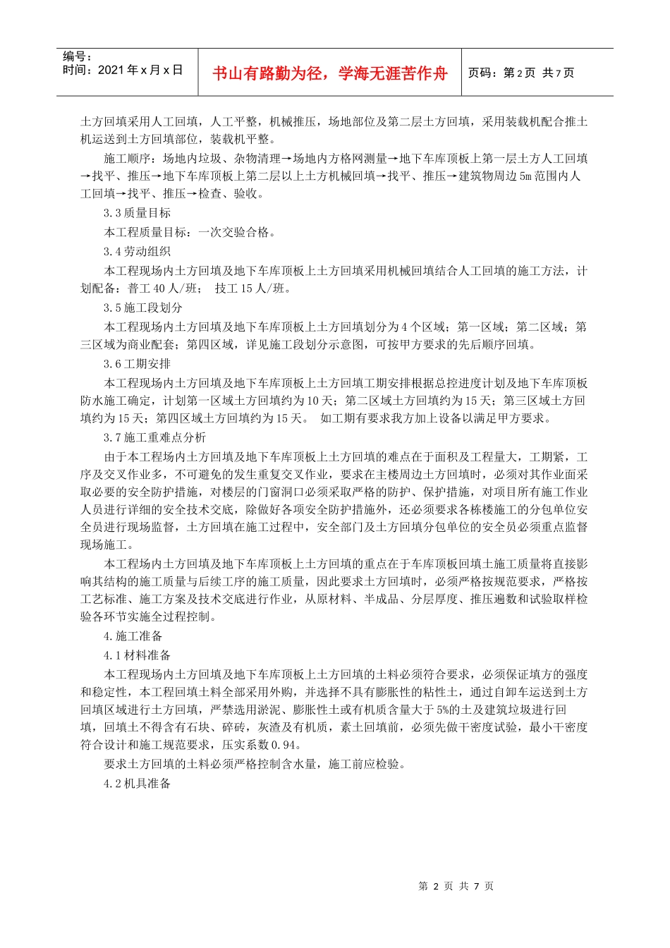 某小区室外土方回填施工方案_第2页