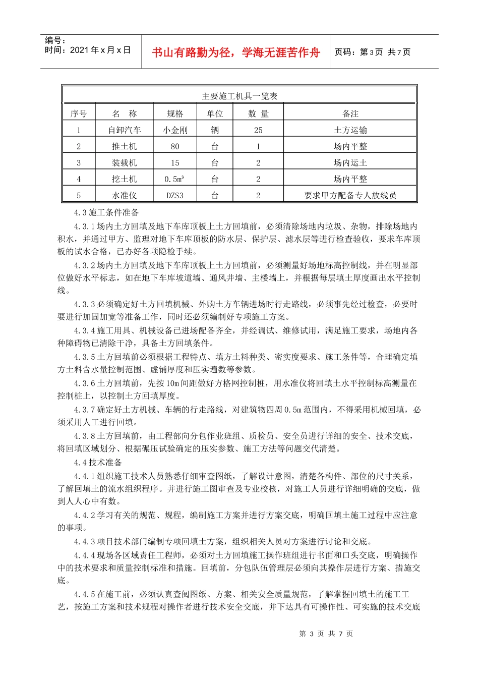 某小区室外土方回填施工方案_第3页