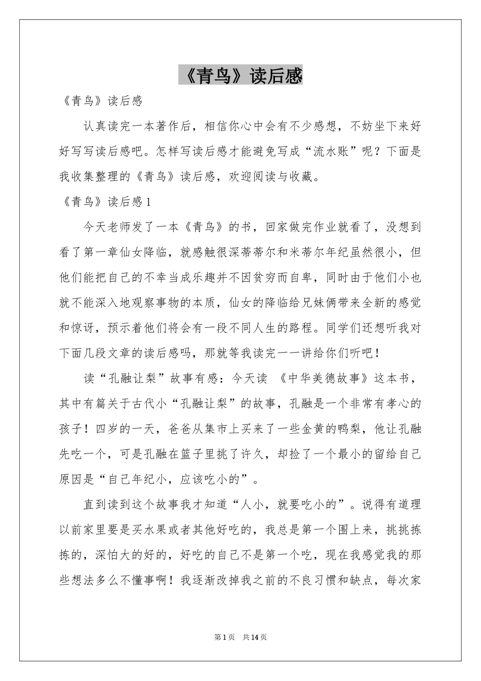 《青鸟》读后感_第1页