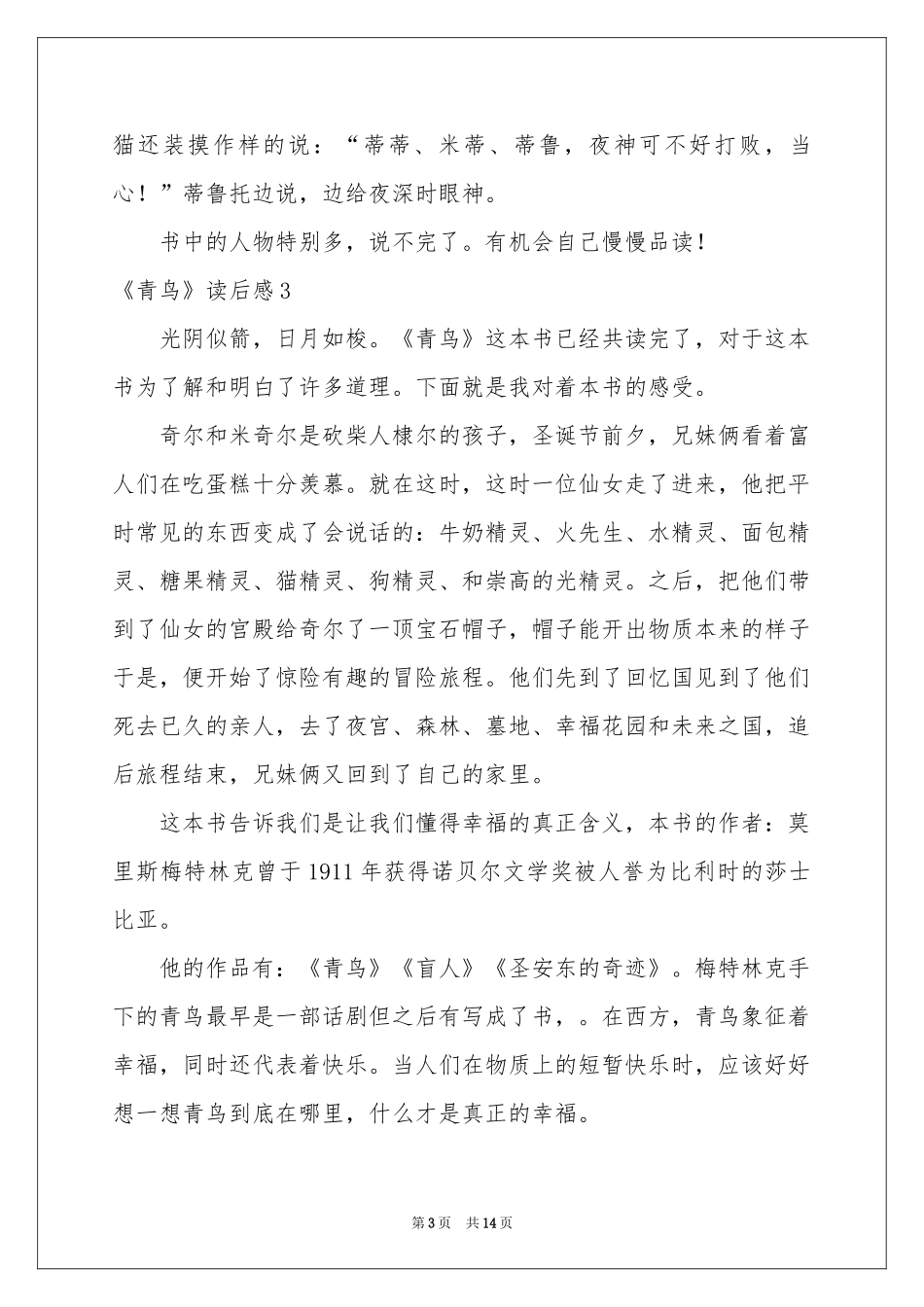 《青鸟》读后感_第3页