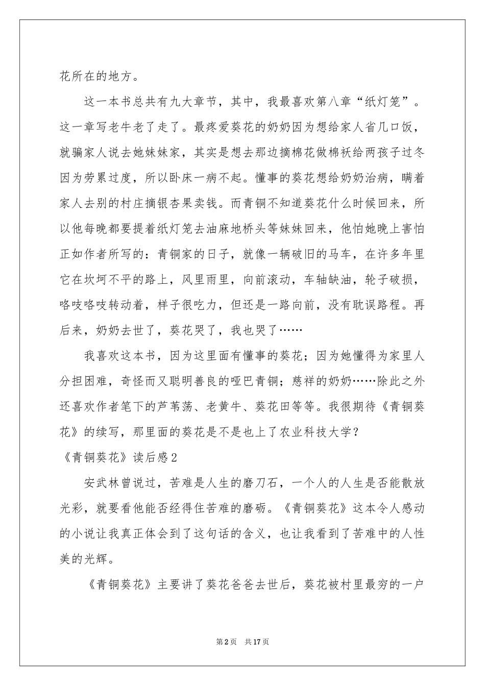《青铜葵花》读后感11篇_第2页