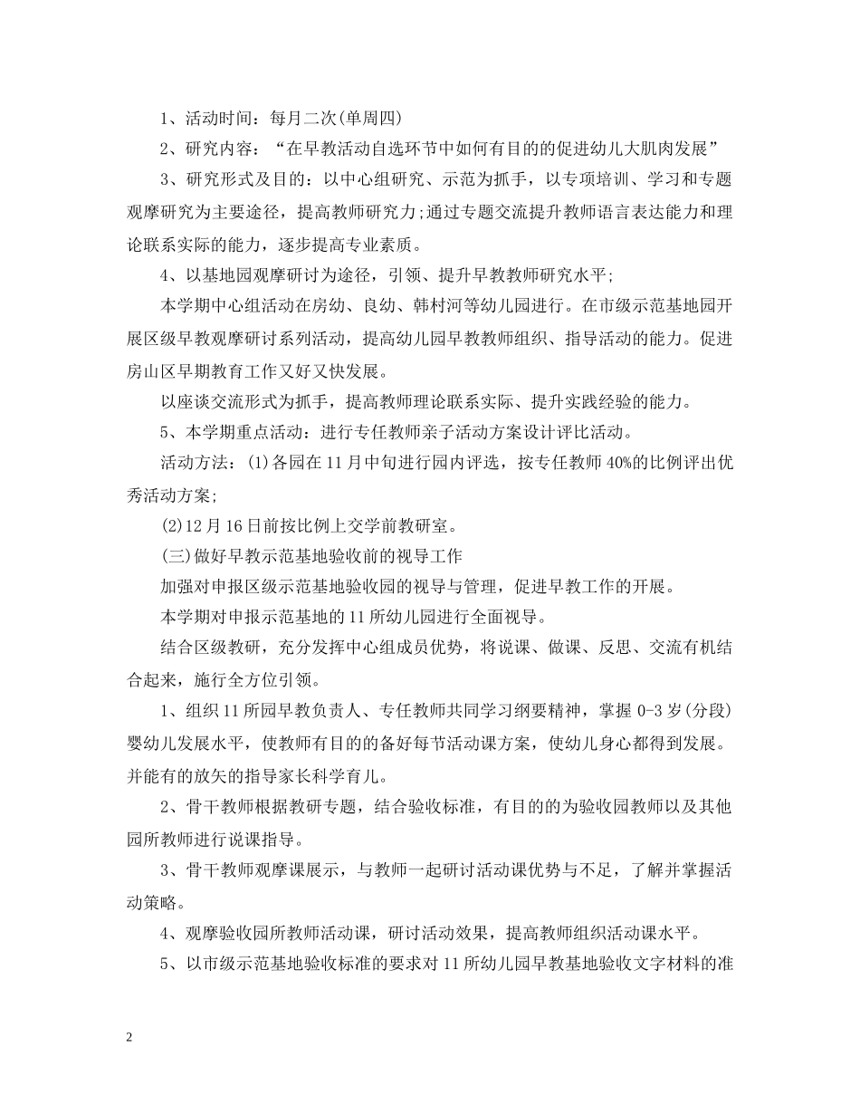 2020年早教班老师的个人工作计划5篇 _第2页