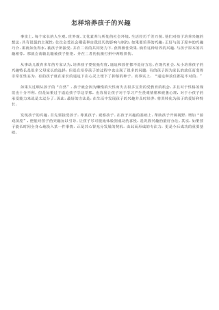 怎样培养孩子的兴趣档