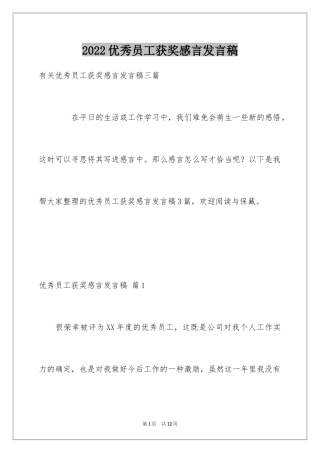 2024优秀员工获奖感言发言稿_23