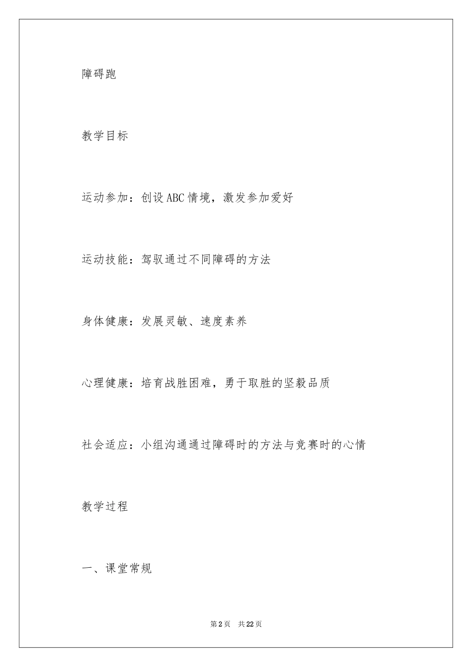 2024《障碍跑》教案_第2页