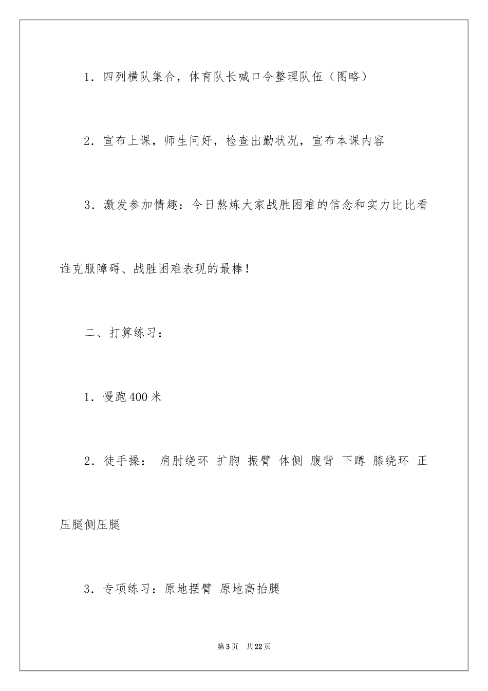 2024《障碍跑》教案_第3页